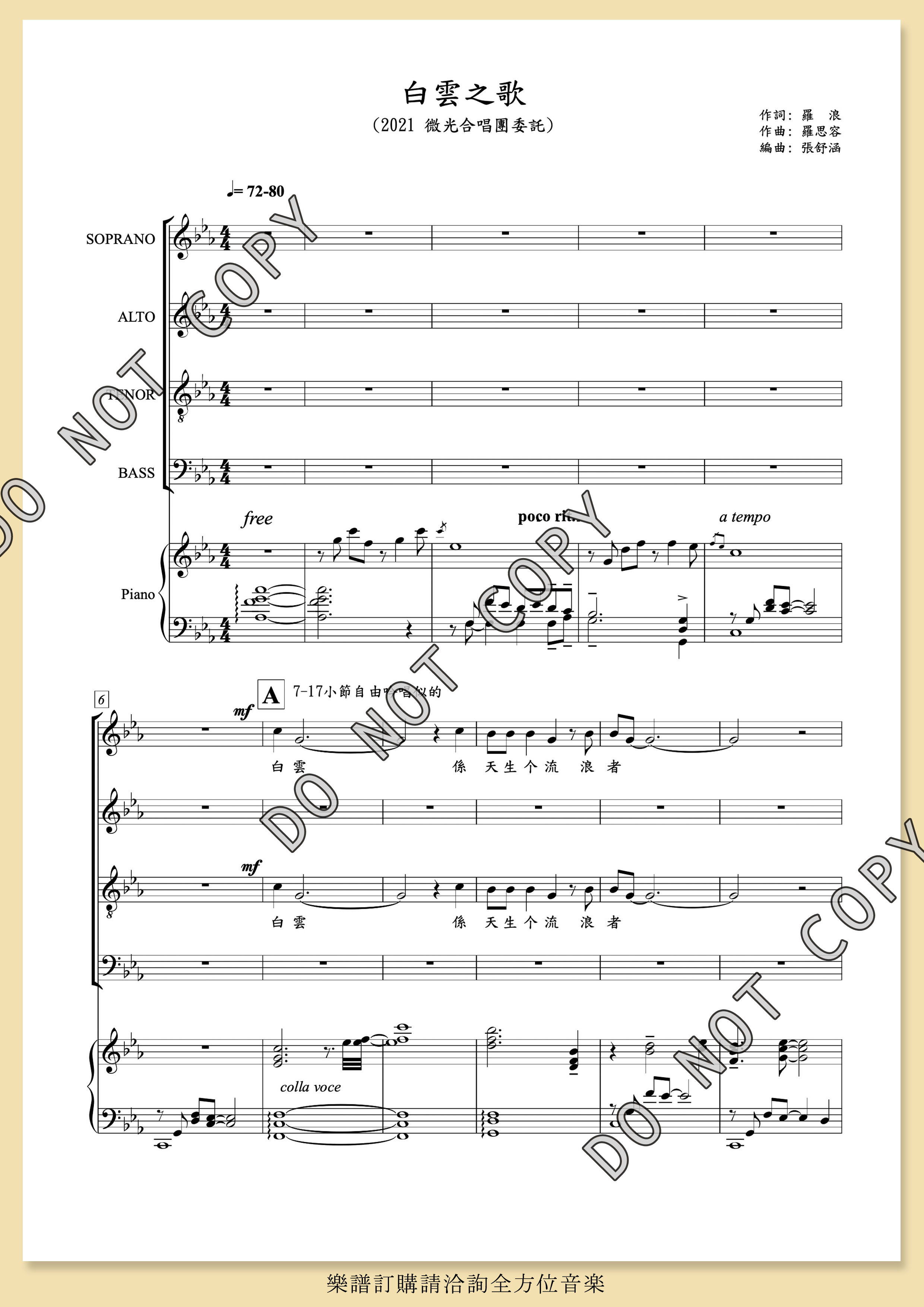 【混聲四部】《白雲之歌》