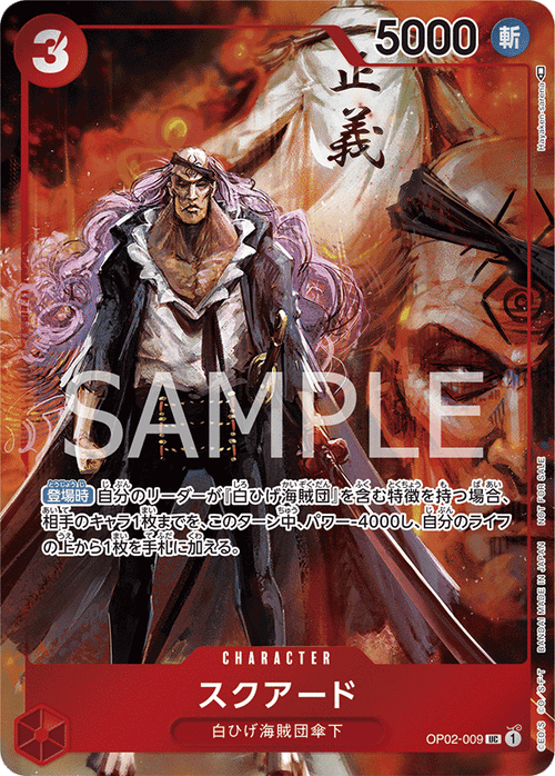 OP02-009 史庫亞德(異圖卡)