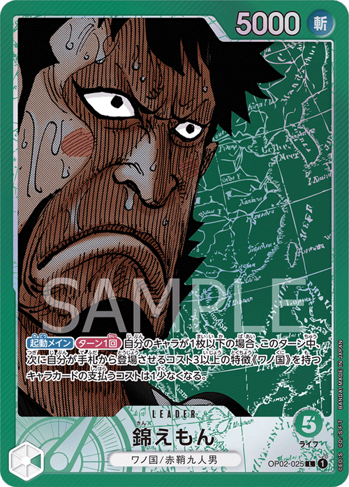 OP02-025 錦右衛門(異圖卡)