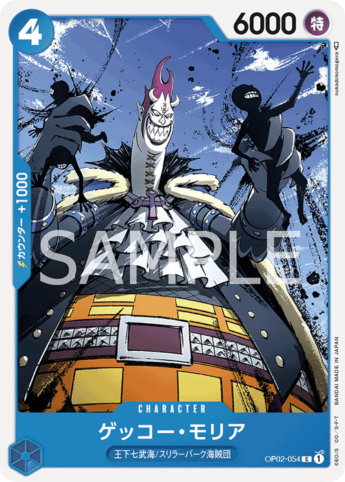 OP02-054 月光・摩利亞