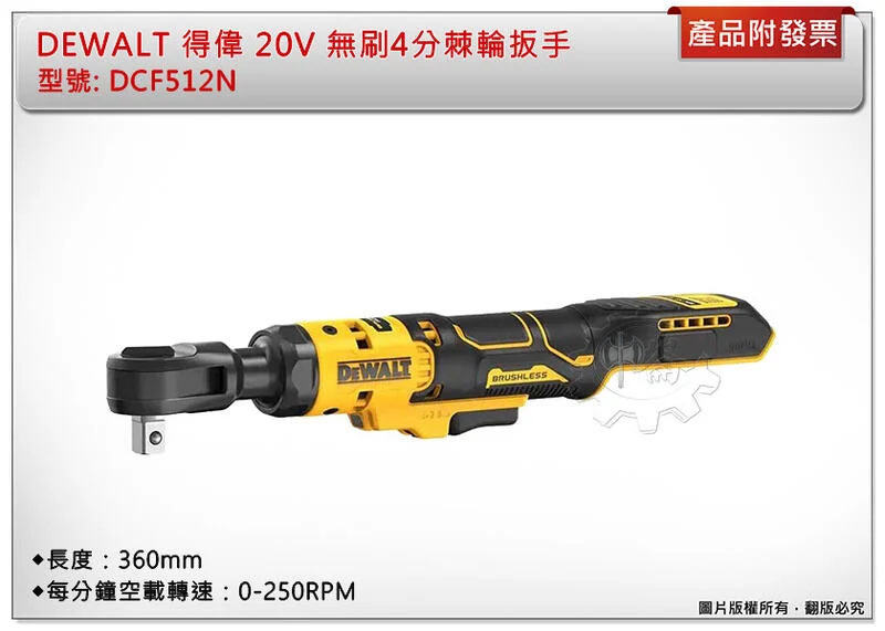 ＊中崙五金【附發票】DEWALT 得偉 20V 無刷4分棘輪扳手 DCF512N(單機)