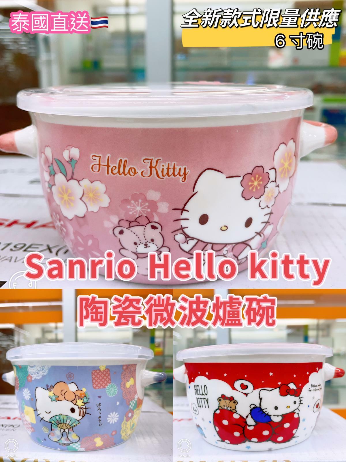 泰國Sanrio陶瓷碗連蓋