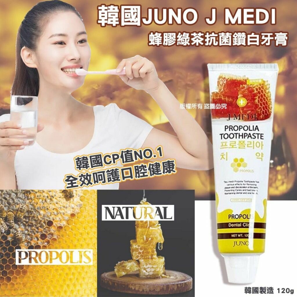 韓國JUNO J MEDI 蜂膠綠茶抗菌鑽白牙膏120g
