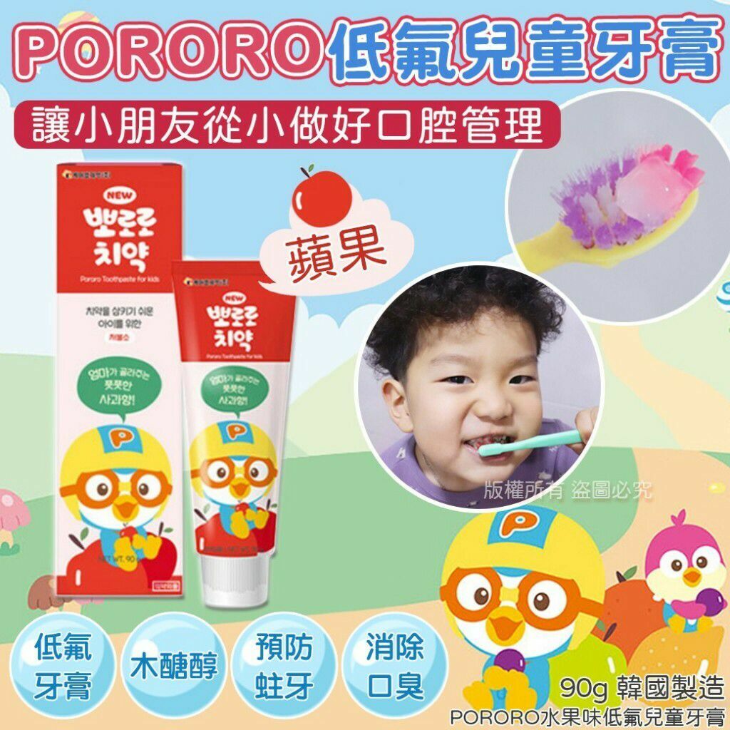 韓國PORORO水果味低氟兒童牙膏蘋果味90g