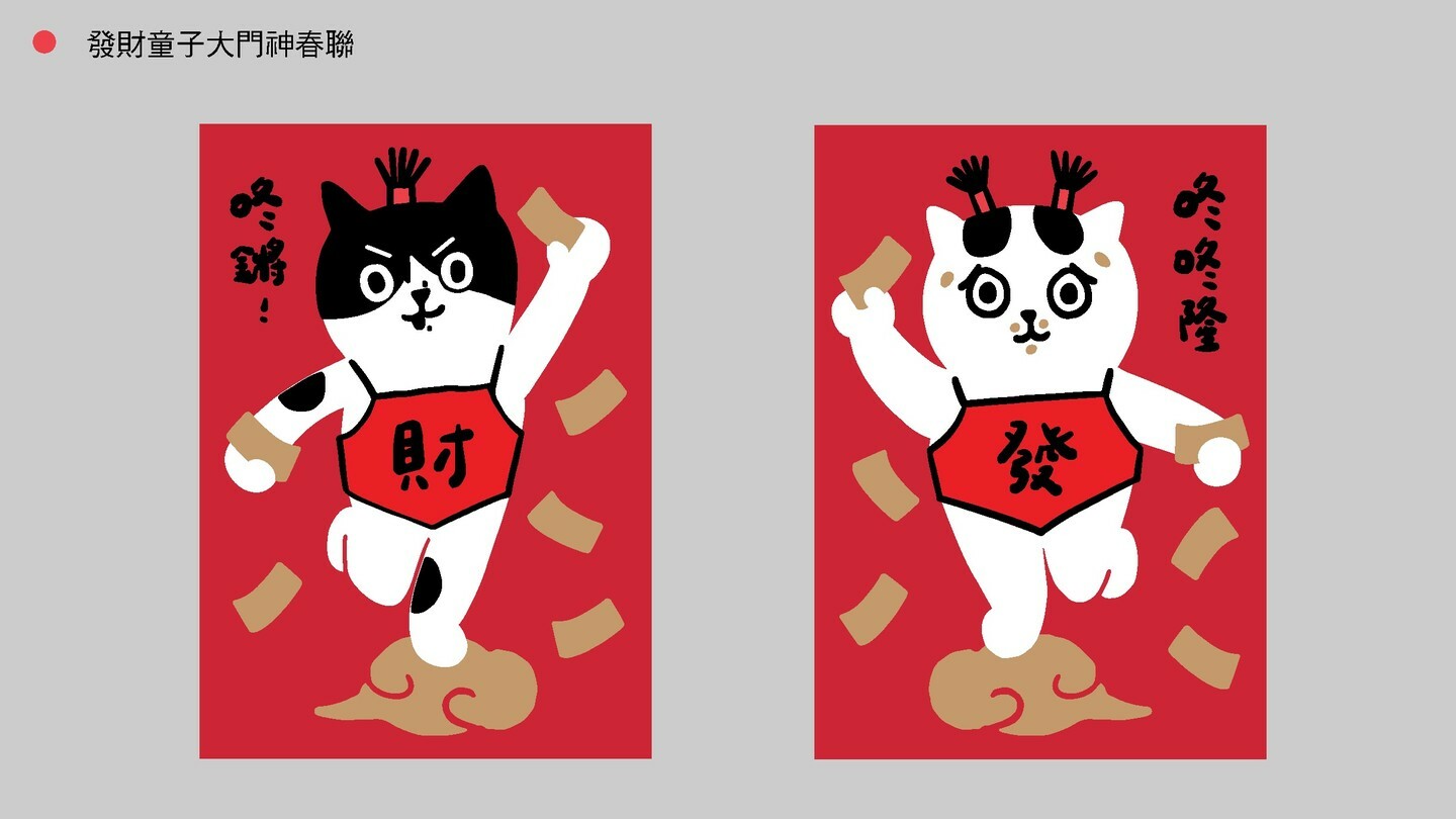 發財童子大門神春聯｜superB studio