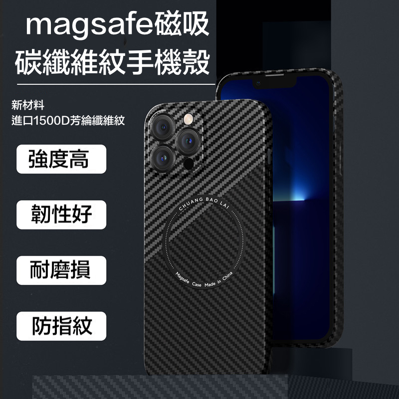 【碳纖紋撞色磁吸殼】極致輕薄防摔殼 4K鏡頭全包，金屬防塵網/適用於 iPhone 15系列14系列/13系列/12系列