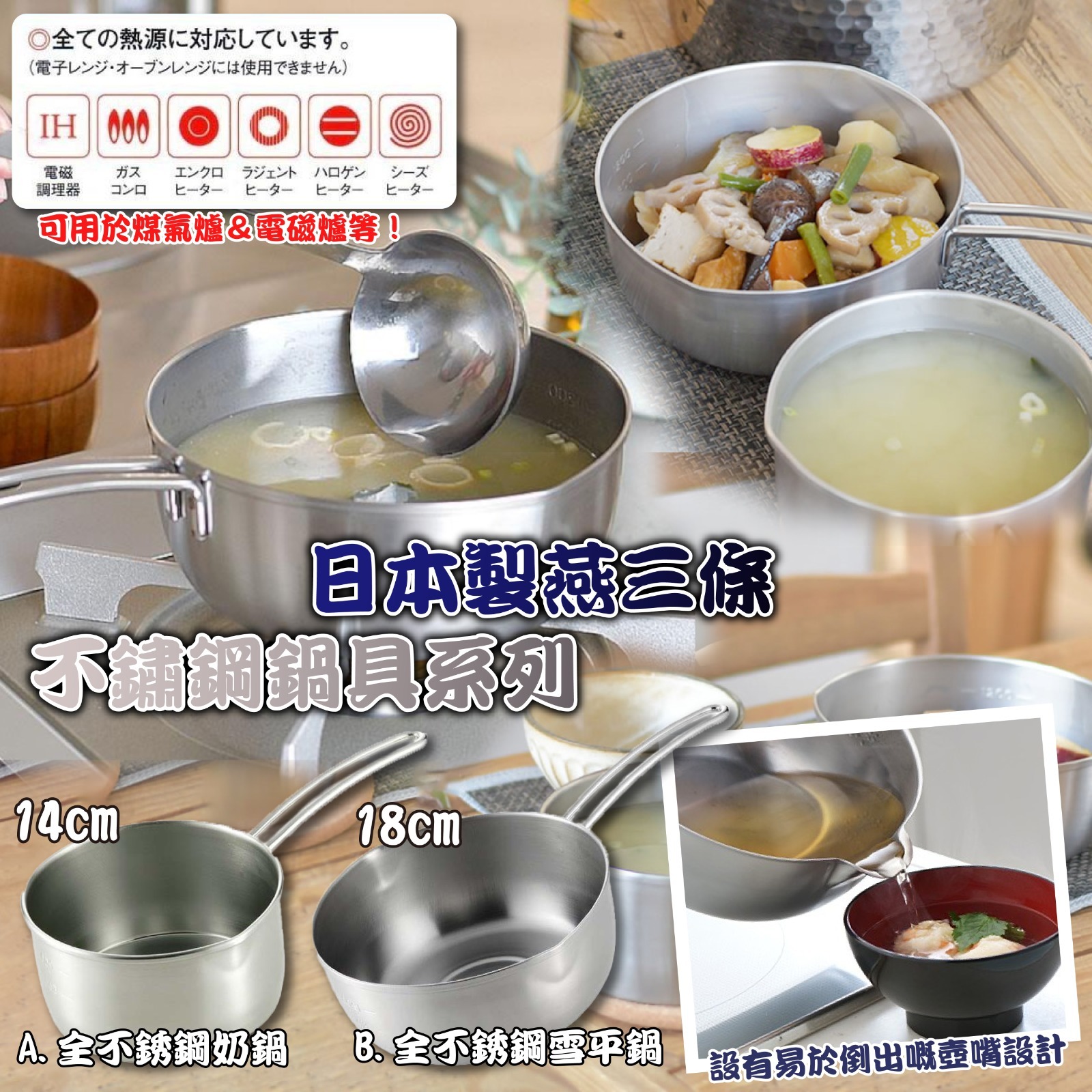 日本製燕三條不鏽鋼鍋具系列