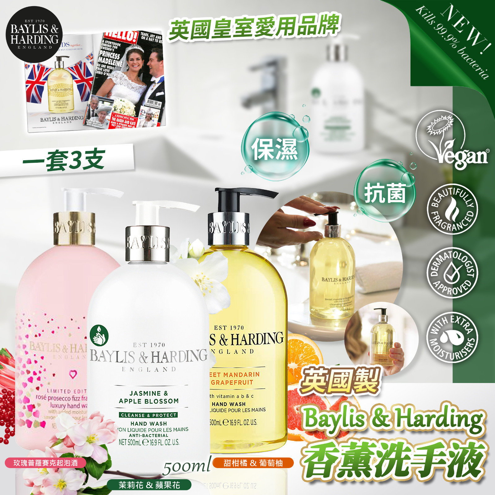 英國製Baylis & Harding矜貴香薰洗手液
