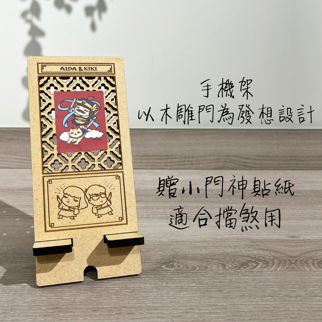 袖珍木雕門手機架