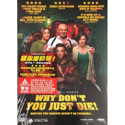 睇你幾時死! (DVD)