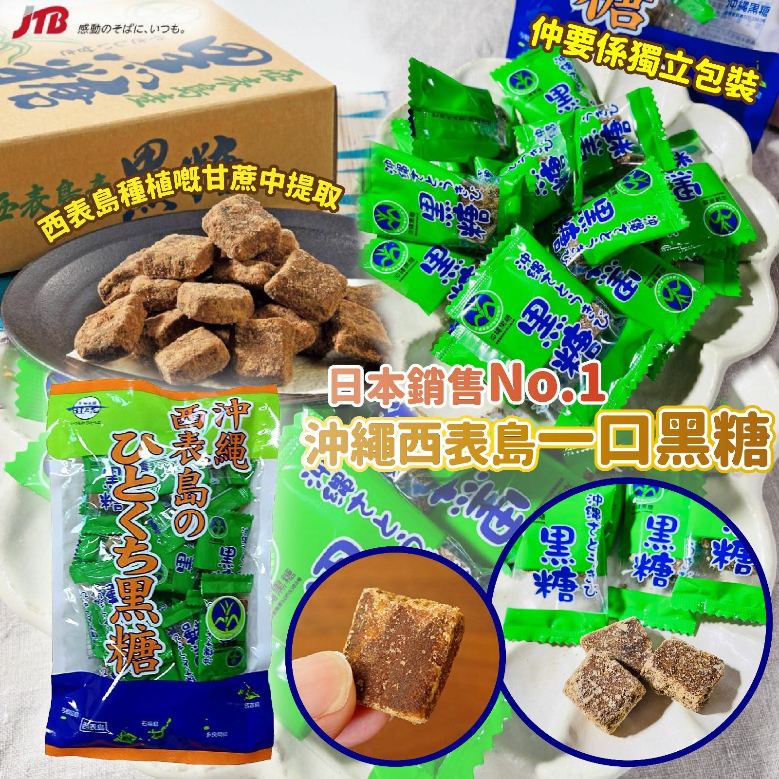 日本製沖繩西表島一口黑糖90g