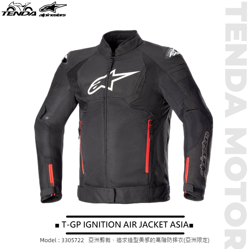 alpinestars T-GP IGNITION AIR JACKET 防摔外套 (亞洲限定)