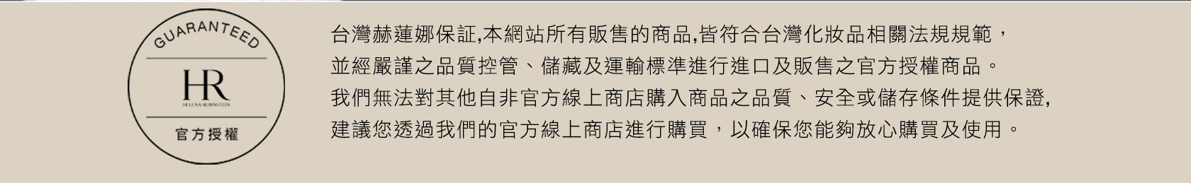 赫蓮娜官方授權