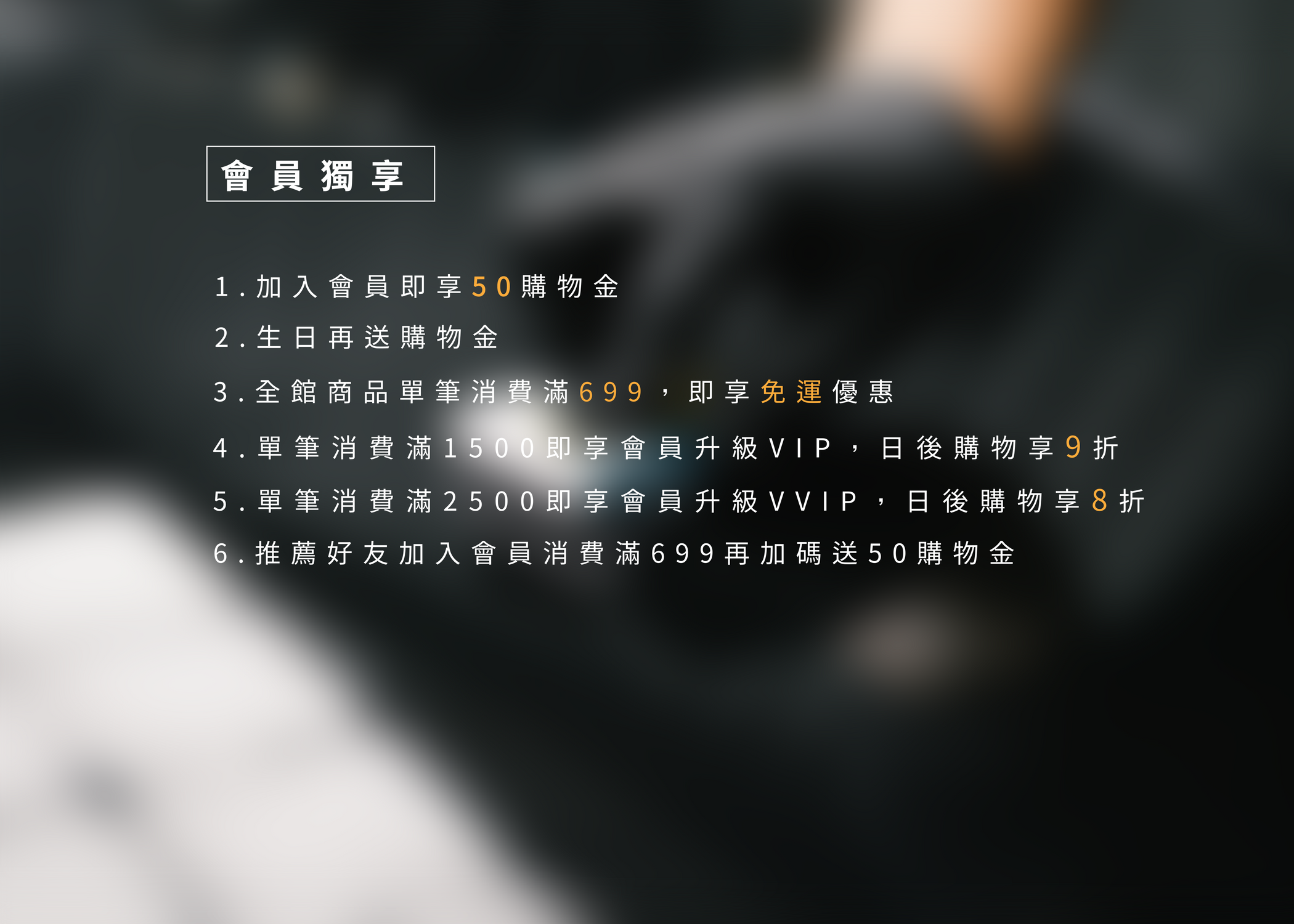 加入heytech嘿科技會員專屬優惠