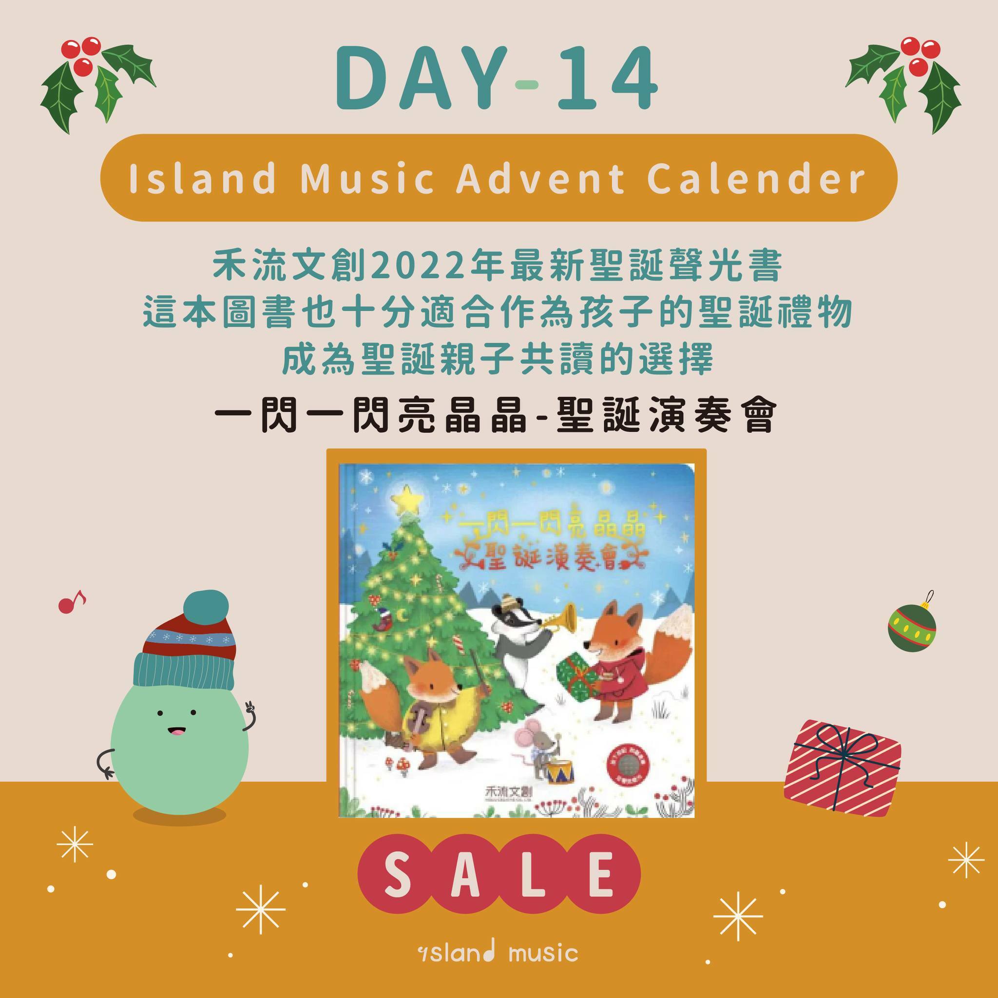 一閃一閃亮晶晶-聖誕演奏會