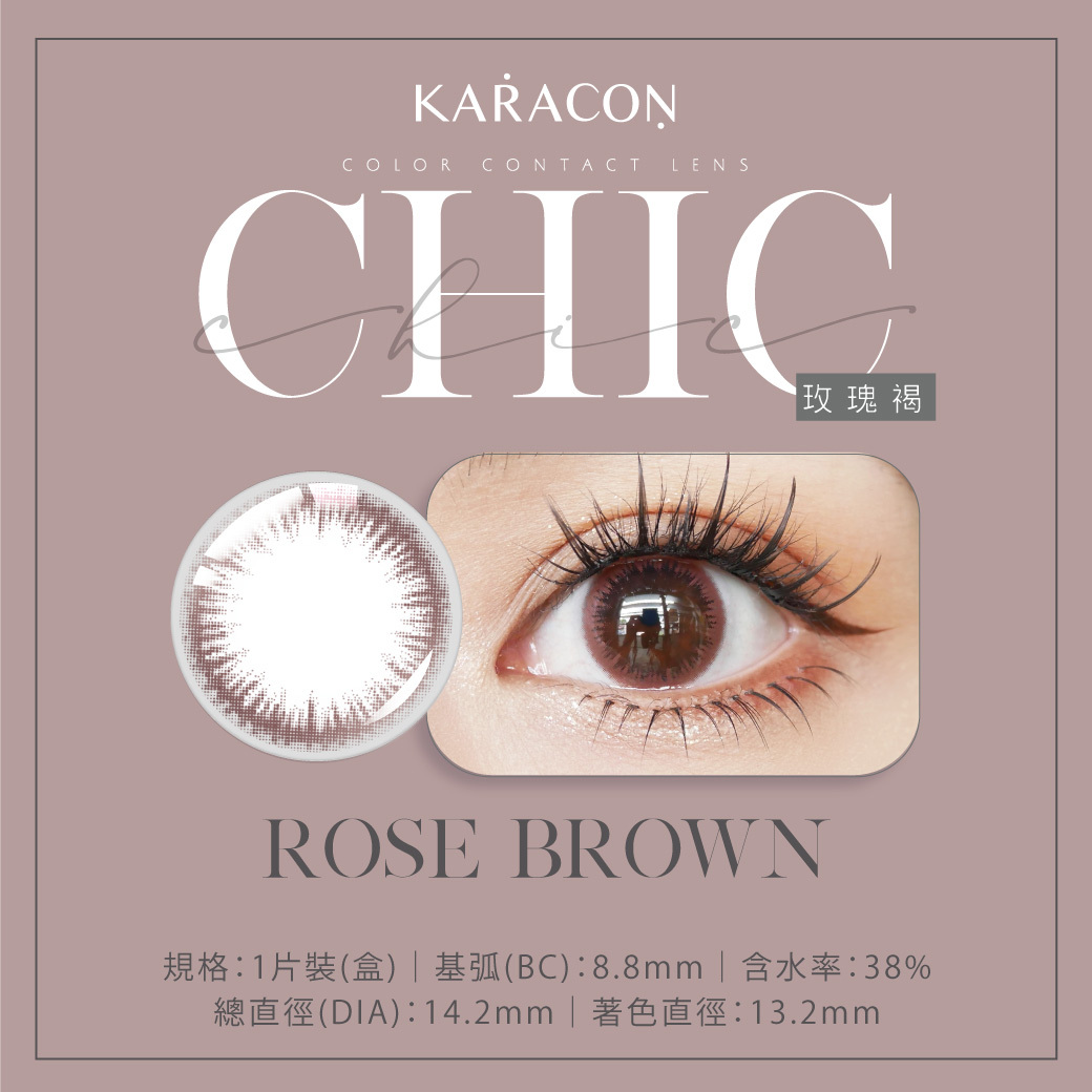 【即期商品】KARACON CHIC! CHIC! 月拋 #202 玫瑰褐 1片裝/盒 (效期最近為2026/01)