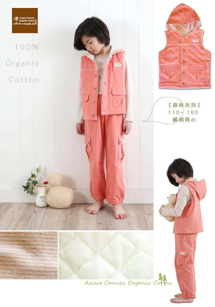 有機棉兒童森林鋪棉背心橘色