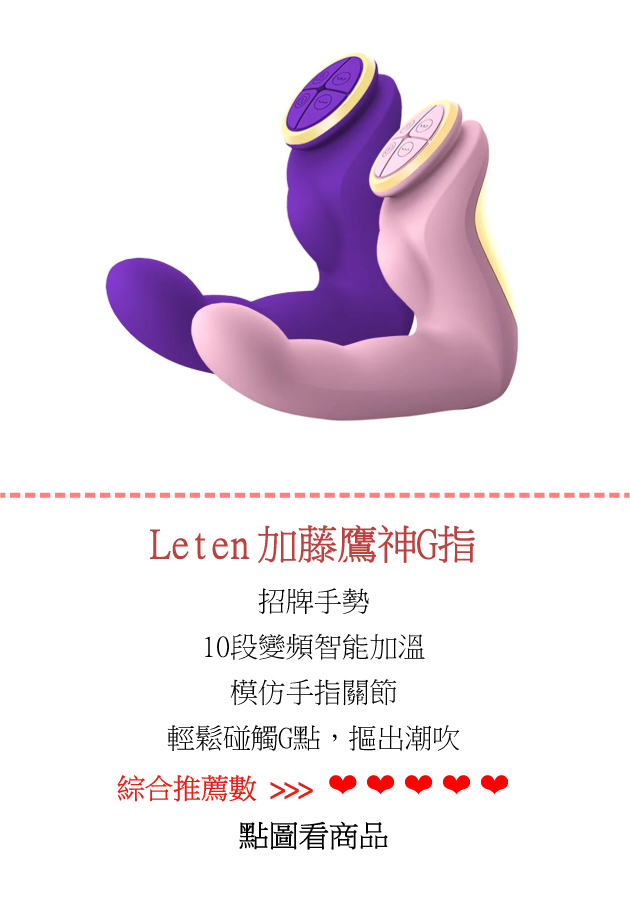 Leten-加藤鷹神G指 10段變頻智能加溫摳動按摩器
