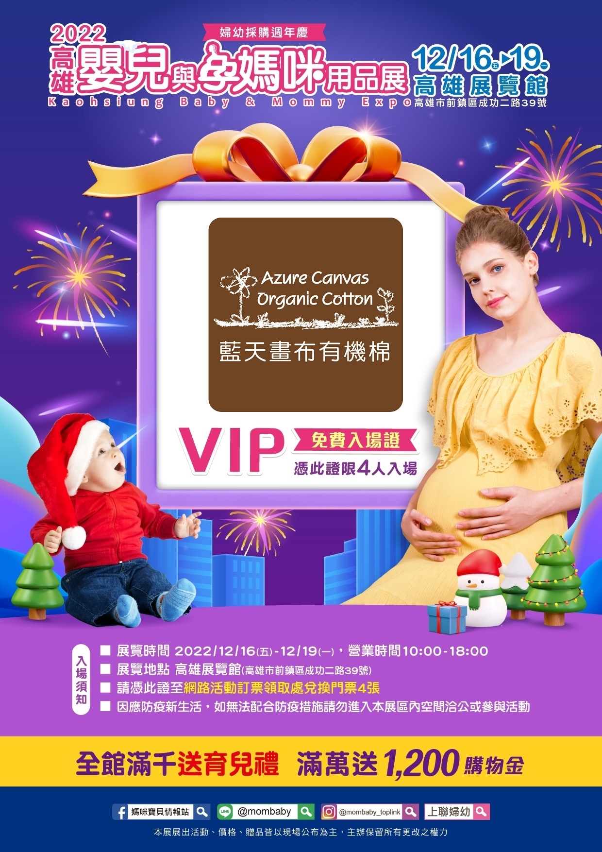高雄婦幼展VIP免費入場證