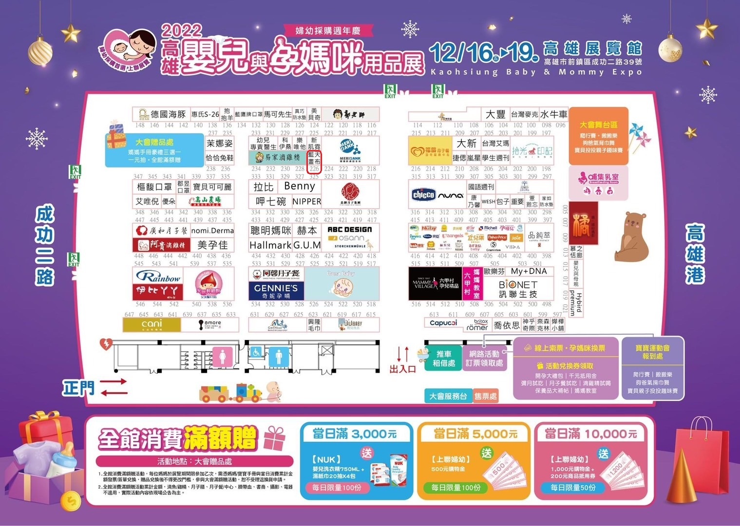 藍天畫布有機棉 攤位編號226位置 高雄展覽館 高雄嬰兒與孕媽咪用品展平面圖
