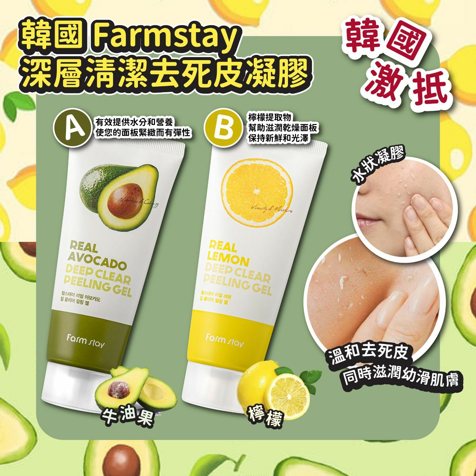 韓國Farmstay深層清潔去死皮凝膠