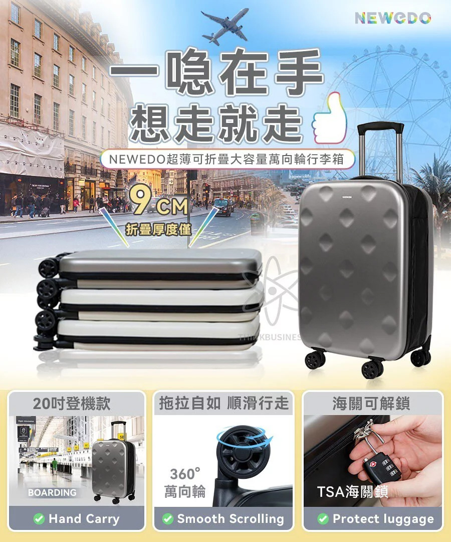 NEWEDO摺疊行李箱【10/19 截單，預計 :10月尾至11月中發貨】】