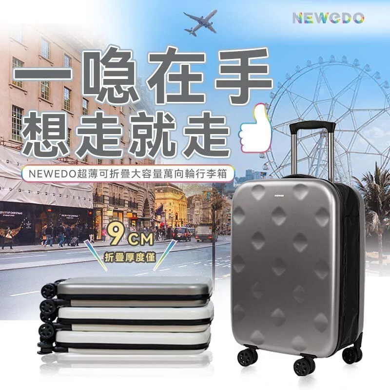 NEWEDO摺疊行李箱【10/19 截單，預計 :10月尾至11月中發貨】】