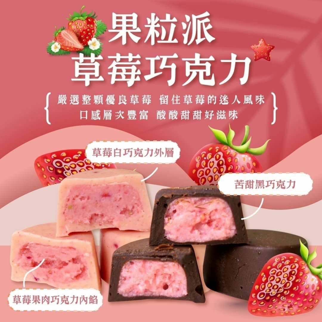 台灣草莓巧克力100g