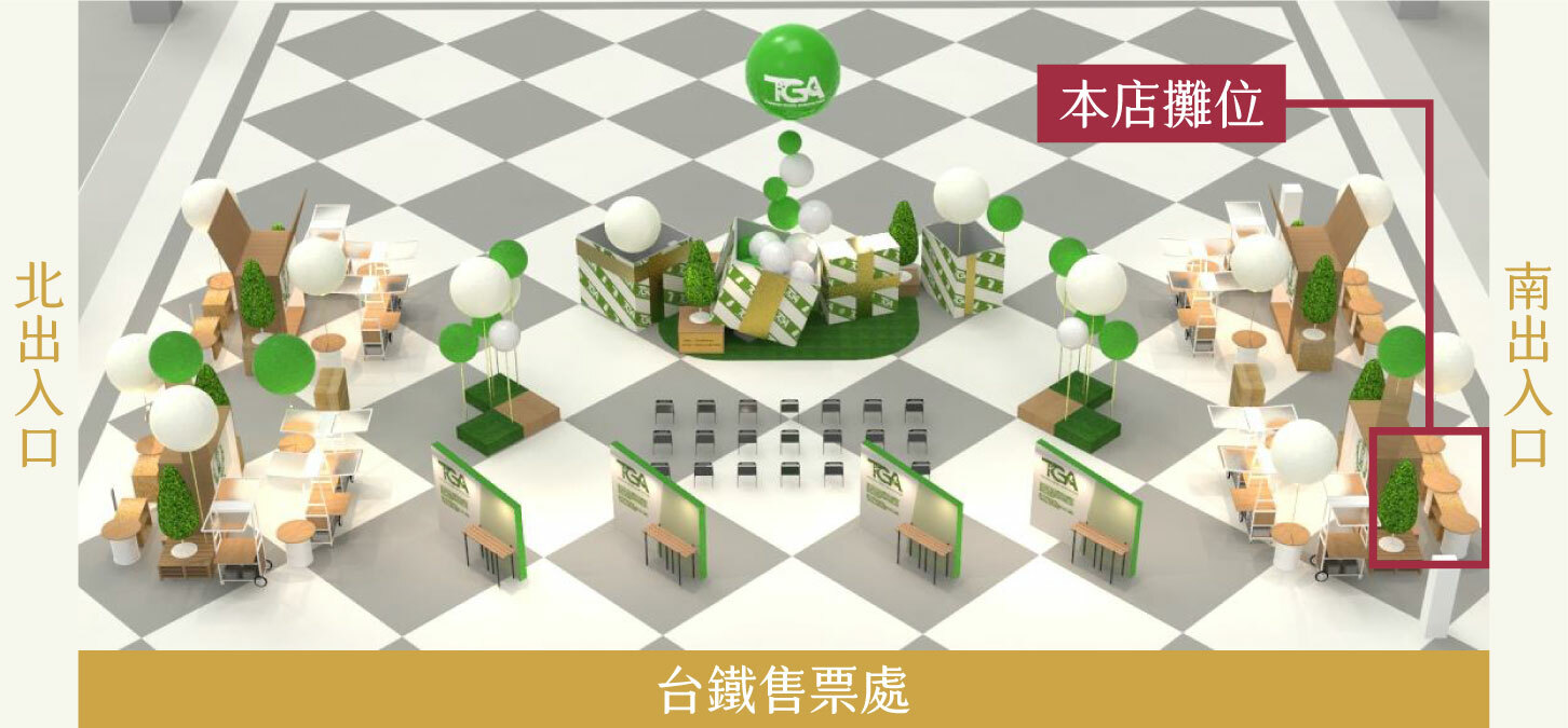 台北車站攤位圖