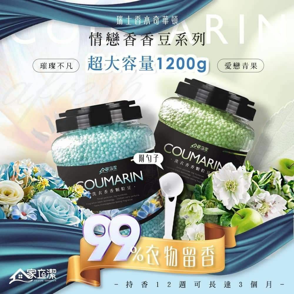 台灣家立潔洗衣香香顆粒豆重量級桶裝1200g