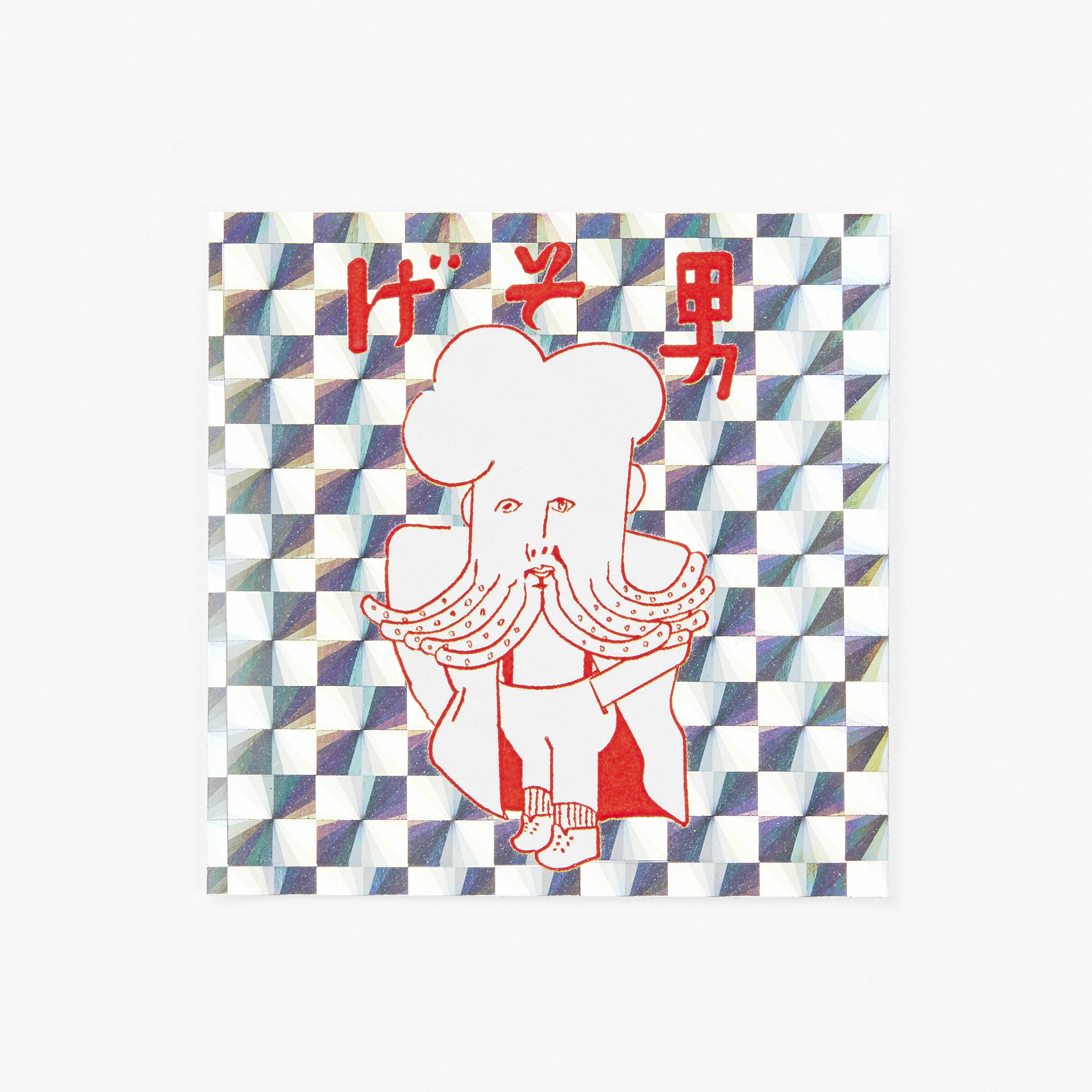 【エンドーのげそ天】雷射貼紙- 花枝男貼紙