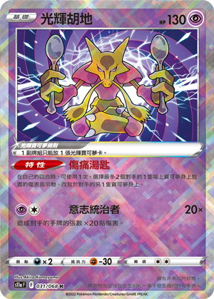 s11a 白熱奧秘 031/068 光輝胡地  K