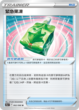 s11a 白熱奧秘 062/068 緊急果凍 