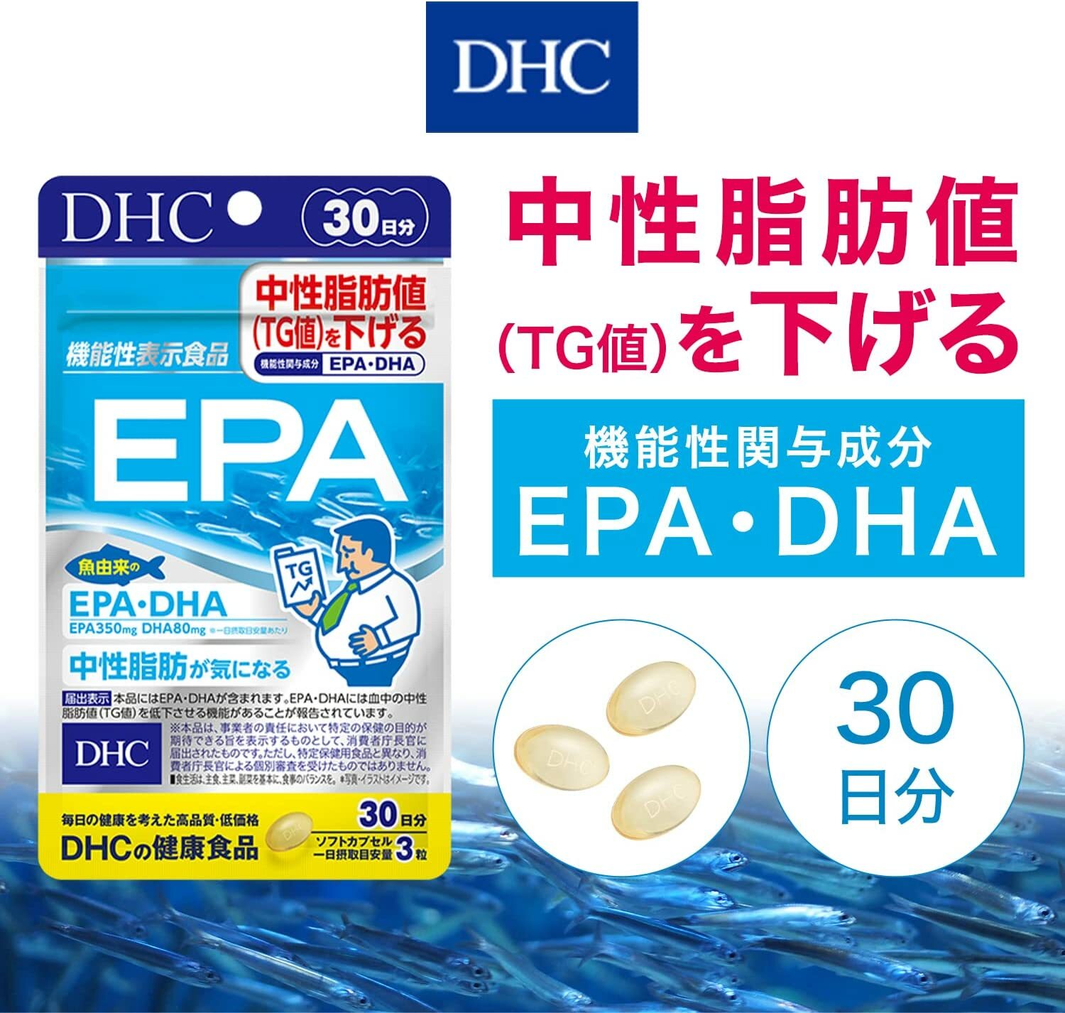 DHC EPA 30日分 (90粒)