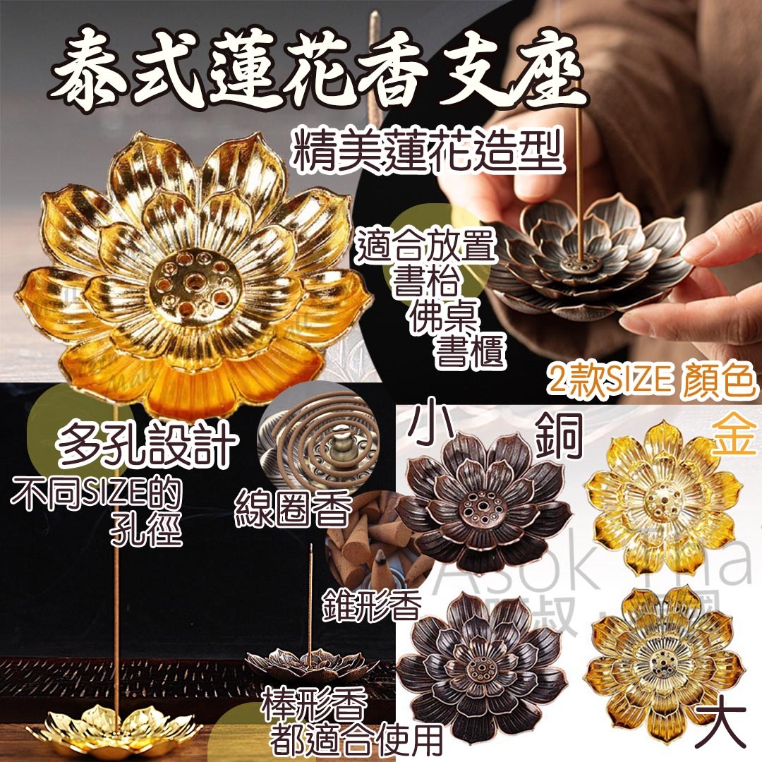 泰式蓮花香支座