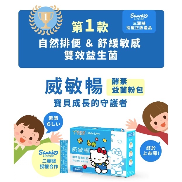 【樂森藥局】威客維 威敏暢酵素益菌粉包