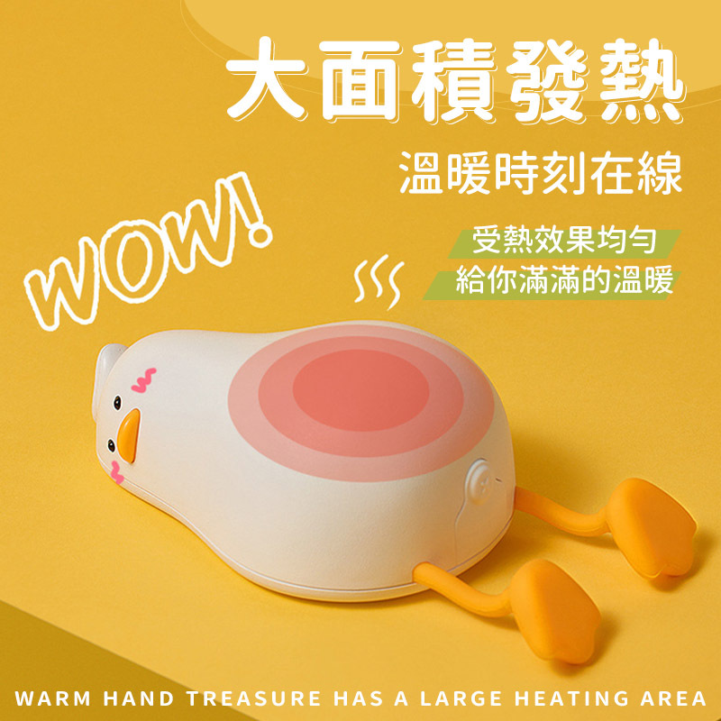 【現貨】躺平鴨鴨 行動電源 行動暖手寶 便攜暖手器