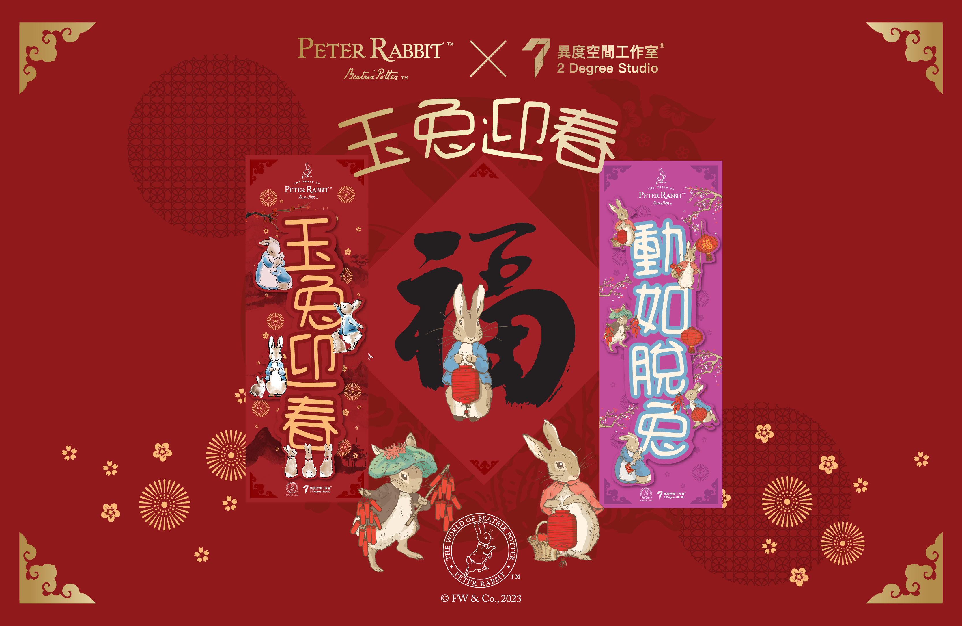 Peter Rabbit 兔年揮春 (一套三款)