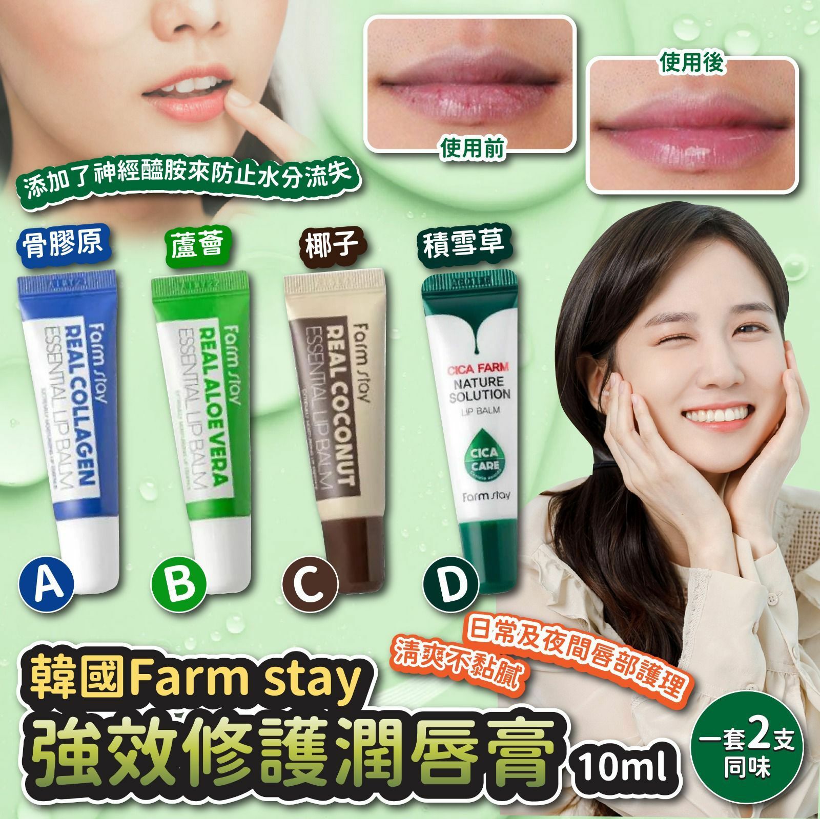 韓國製造Farm stay強效修護潤唇膏10ml