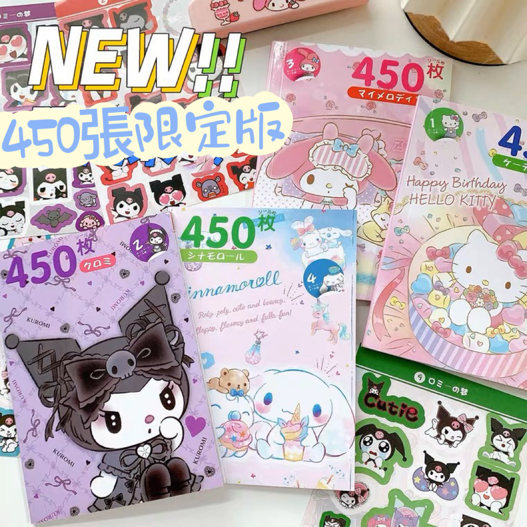 450張 Sanrio 貼紙簿（現貨）