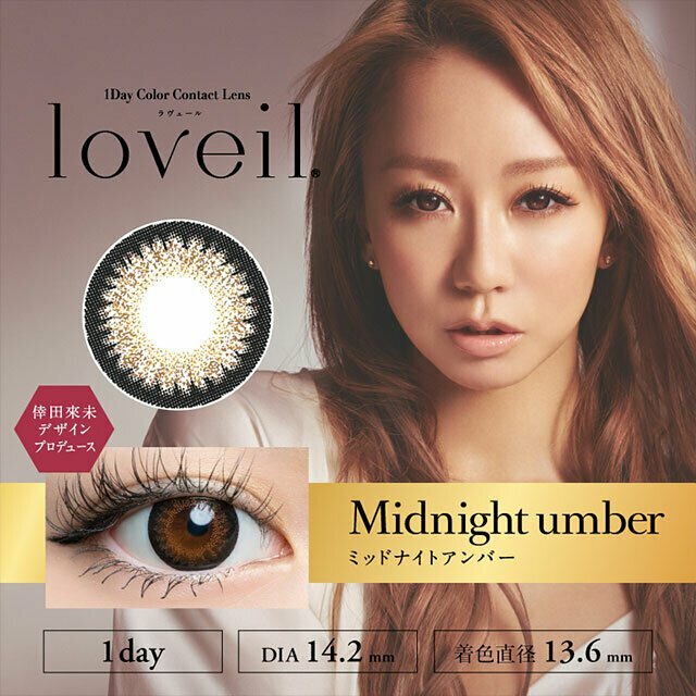Loveil 1 Day Aqua Rich Midnight Umber 日拋彩妝隱形眼鏡｜每盒10片