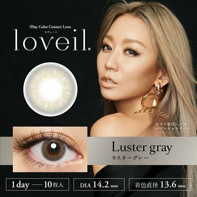 Loveil 1 Day Aqua Rich UV Luster Gray日拋彩妝隱形眼鏡｜每盒10片