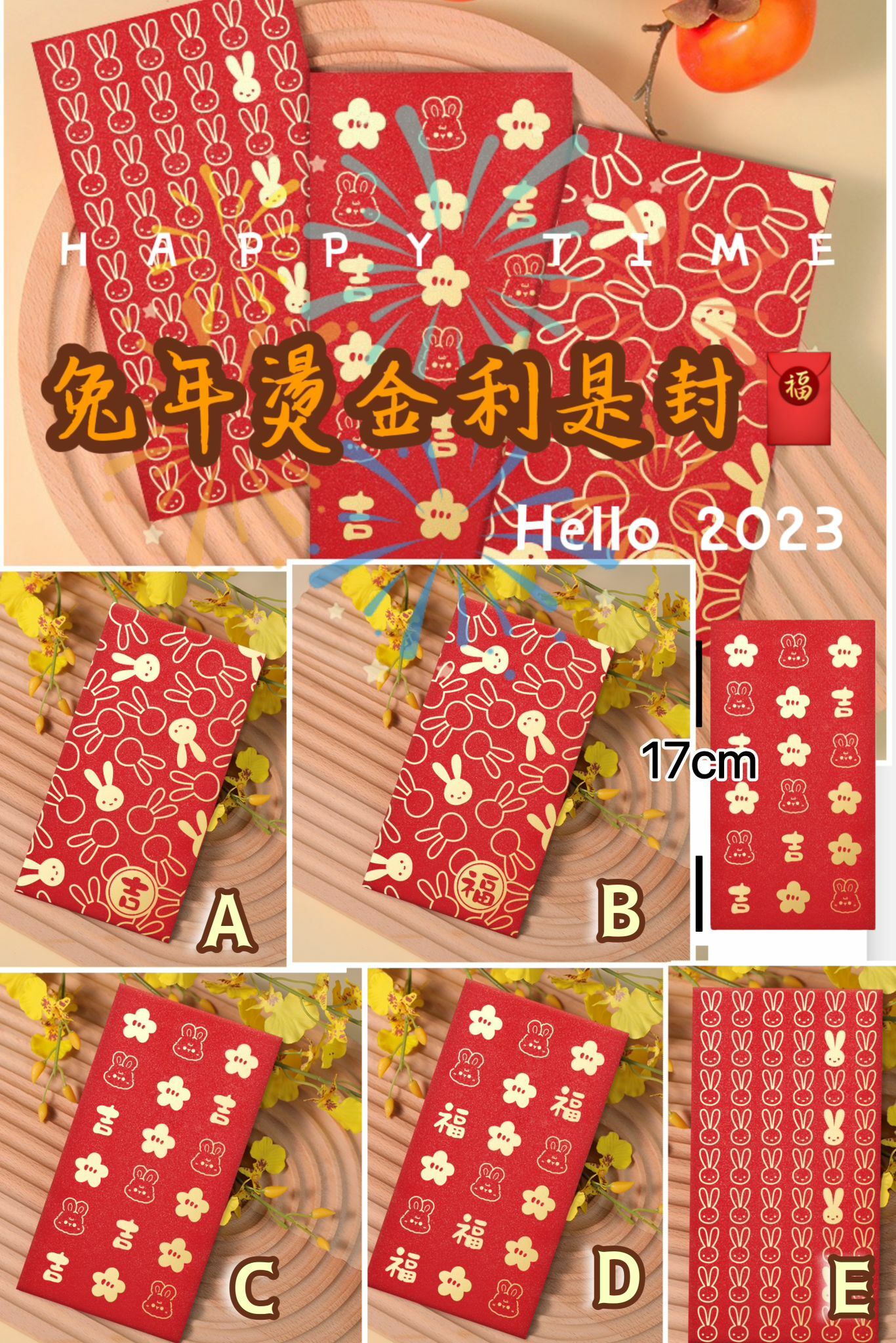 兔年燙金新年利是封