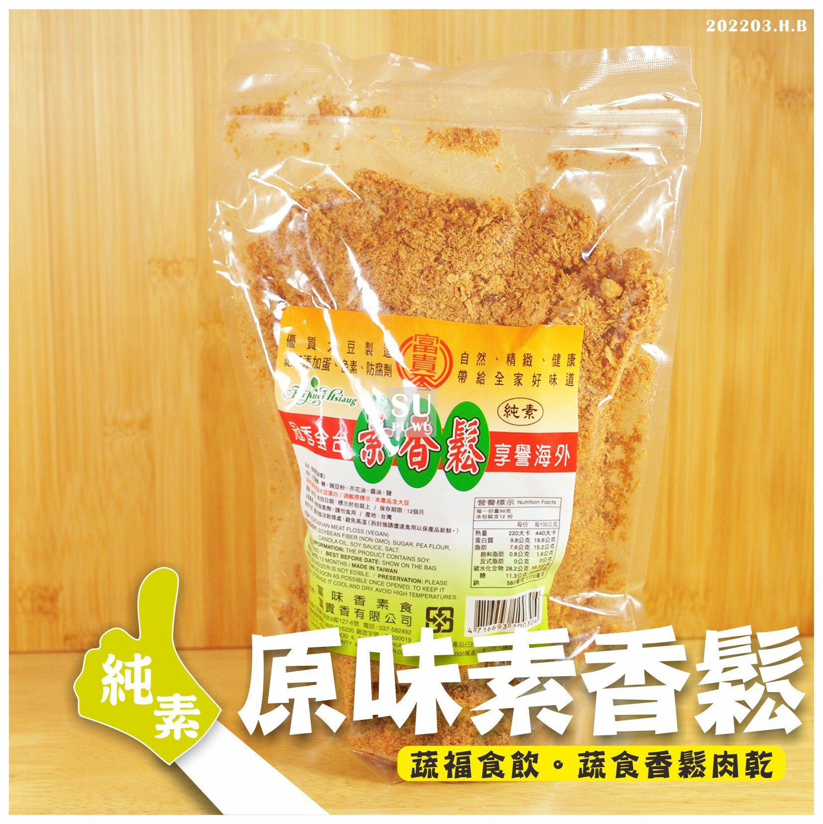 〔富貴香〕原味香鬆【限定宅配】