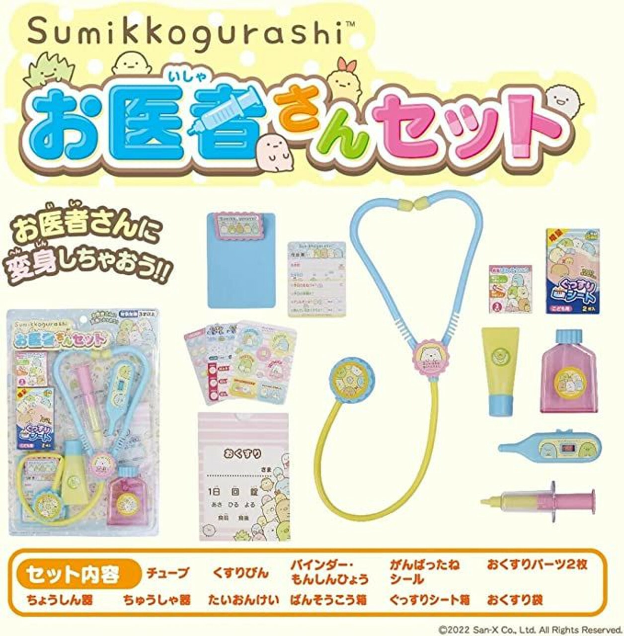 角落生物醫生玩具