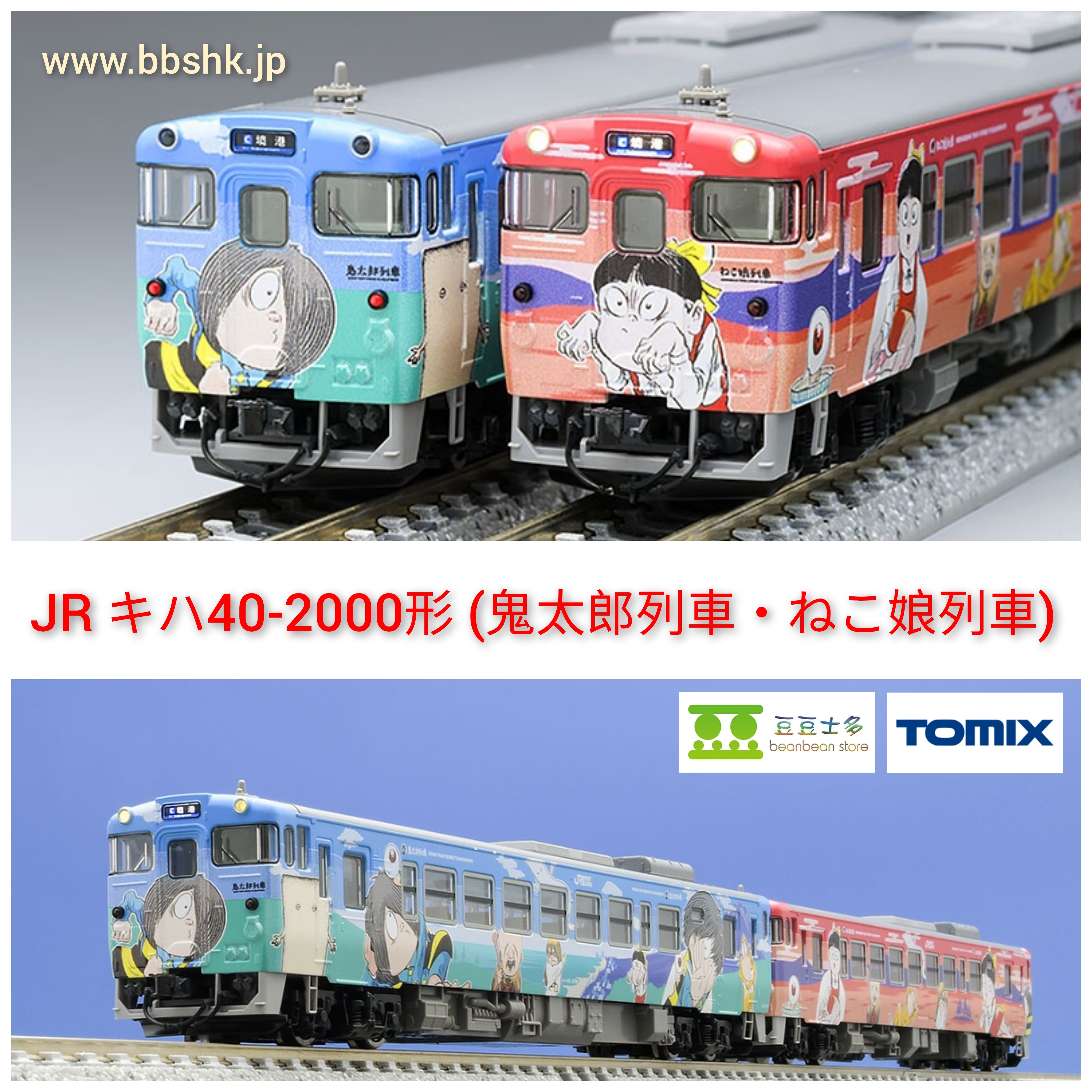 TOMIX 98056 JR キハ40系 2000番台 2両セット www.iqueideas.in