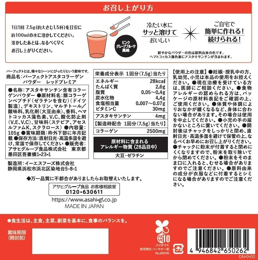 ASAHI COLLAGEN Perfect Asta Collagen Powder Red Premier 蝦青素抗氧化膠原蛋白粉 西柚風味 14日份