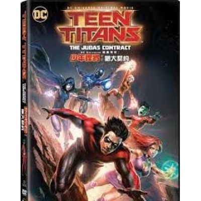 DC動畫電影 : 少年悍將 : 猶大契約 (DVD)
