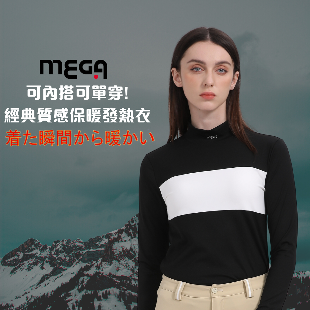 【MEGA發熱布料】保暖衣發熱衣 絲光質感發熱機能衣- 女款 (廠商直出、不參加免運及滿額贈優惠)
