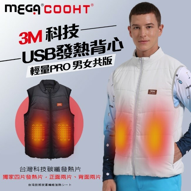 【MEGA COOHT】3M科技USB發熱背心-輕量PRO 男女共版 (贈6500mAh行動電源) (廠商直出、不參加免運及滿額贈優惠)